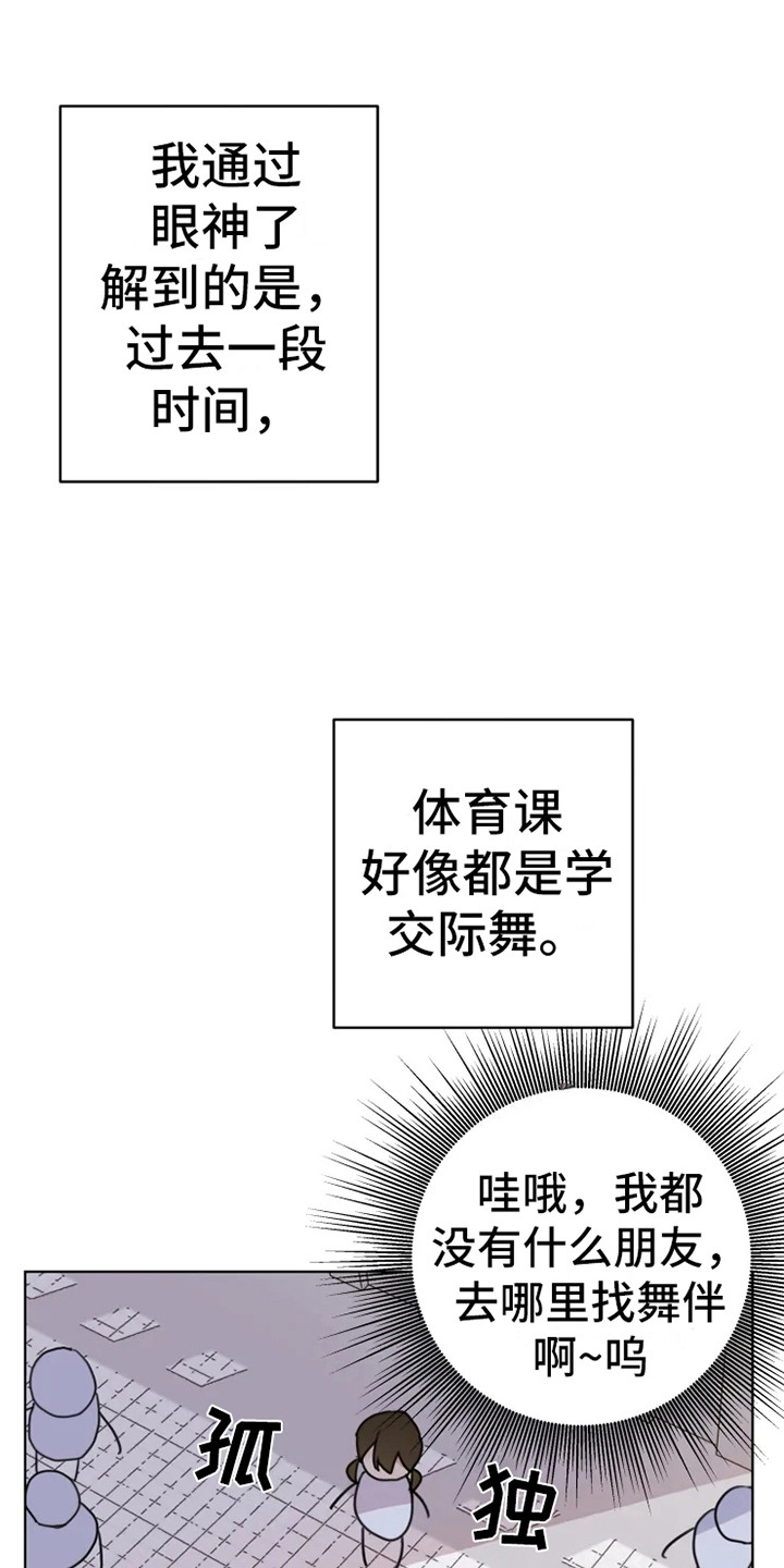 第12章：舞伴18