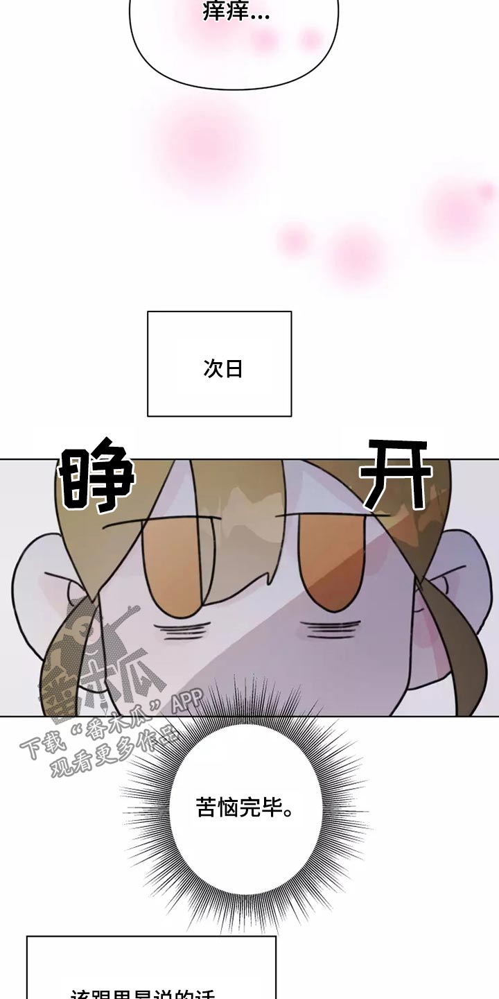 第25章：苦恼17