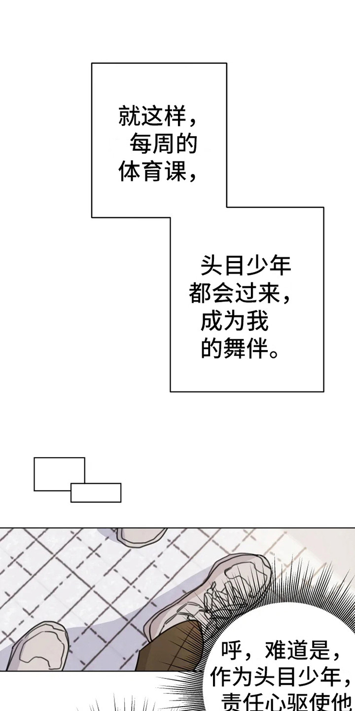 第12章：舞伴23