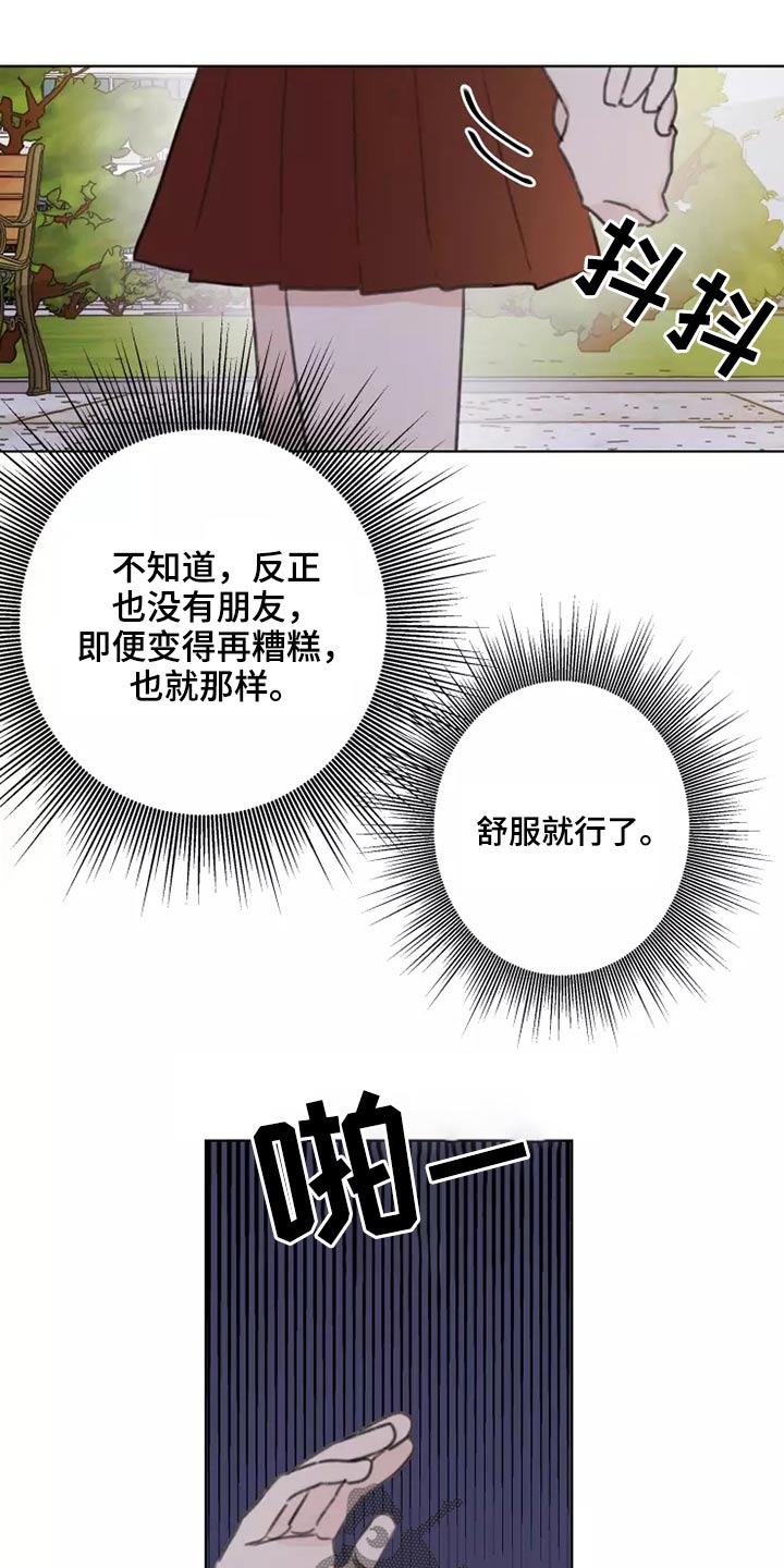 第26章：有喜欢的人吗5