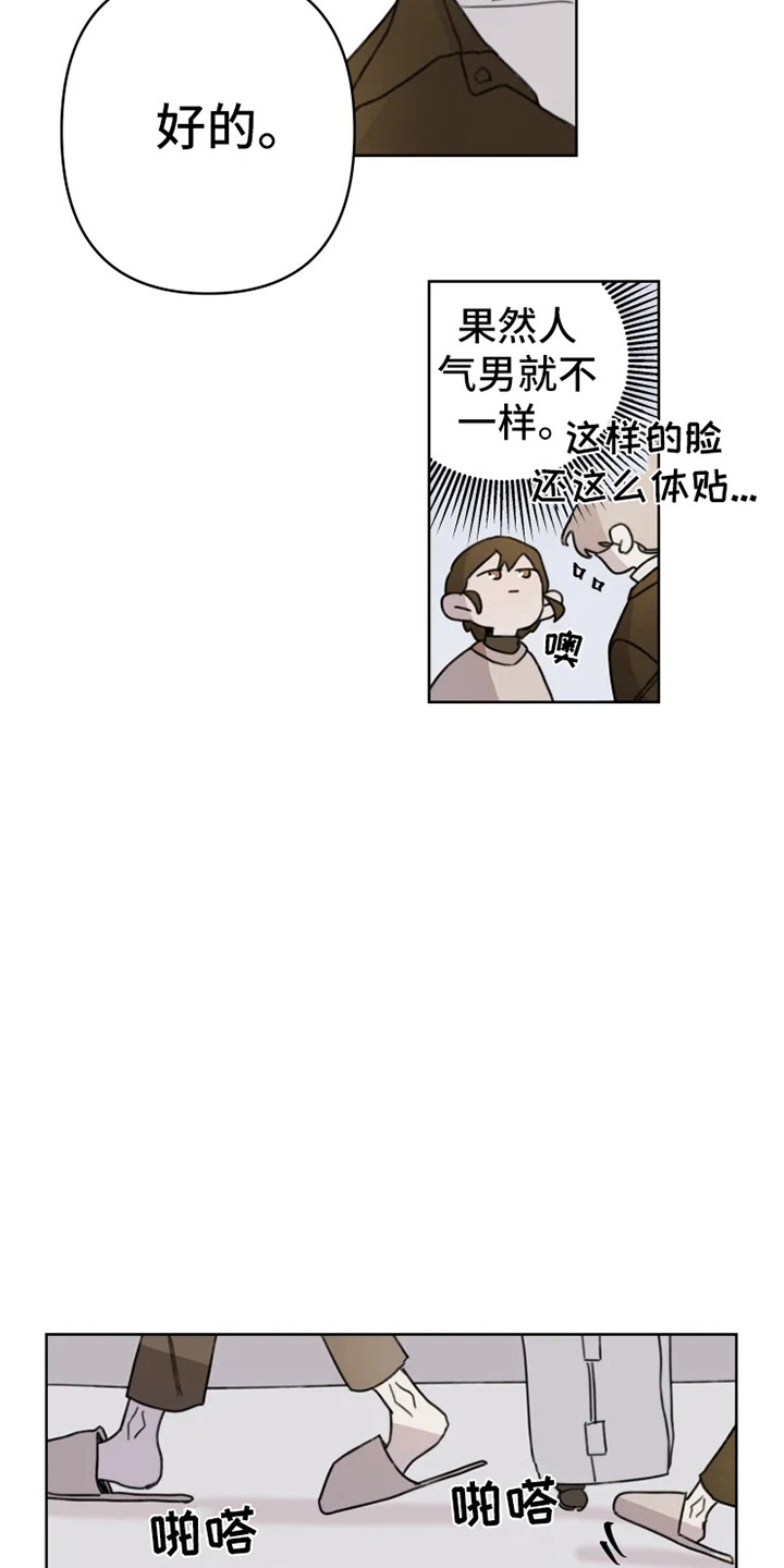 第2章：人气男9