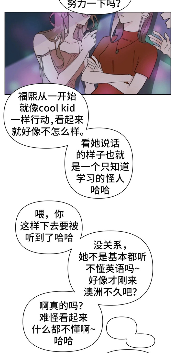 第6章：嚼舌根11