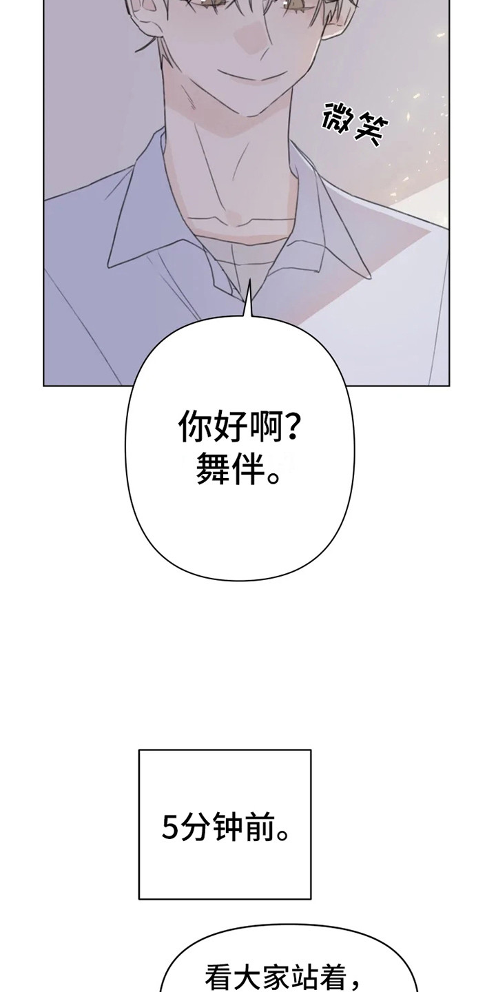 第12章：舞伴2