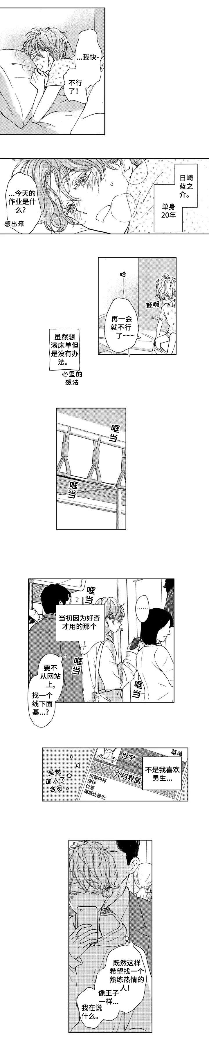 第1章：大叔0