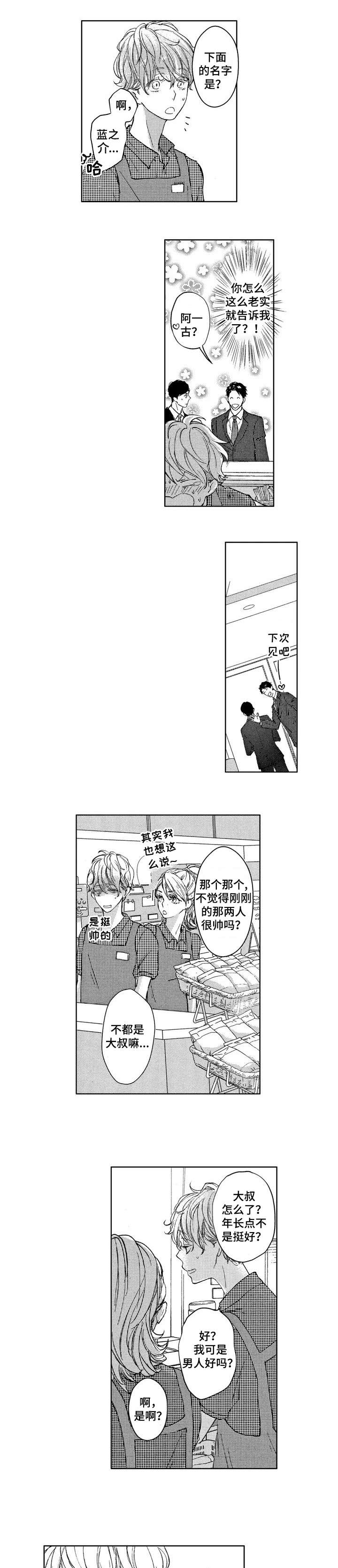 第1章：大叔7