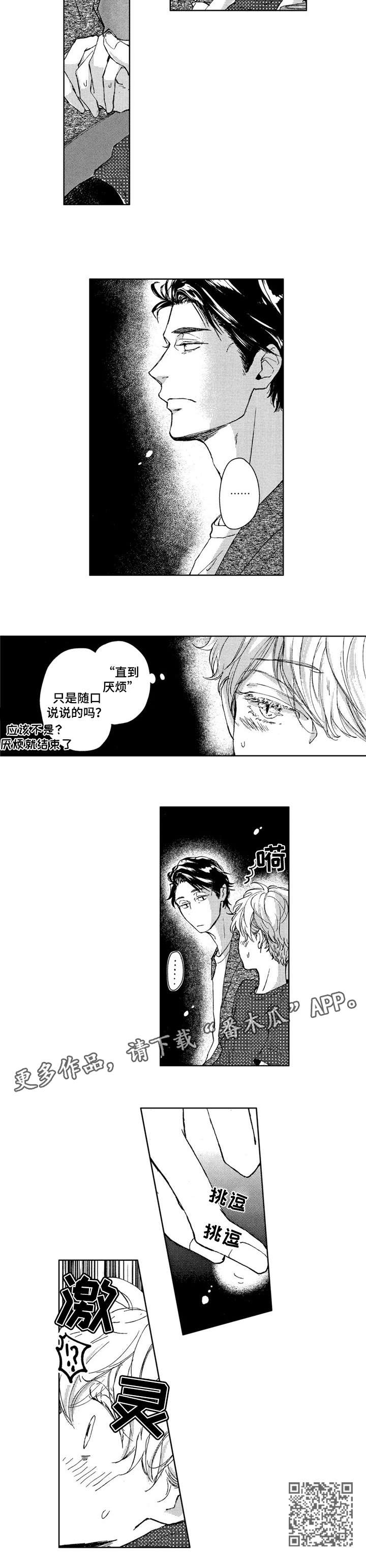 第5章：相遇2