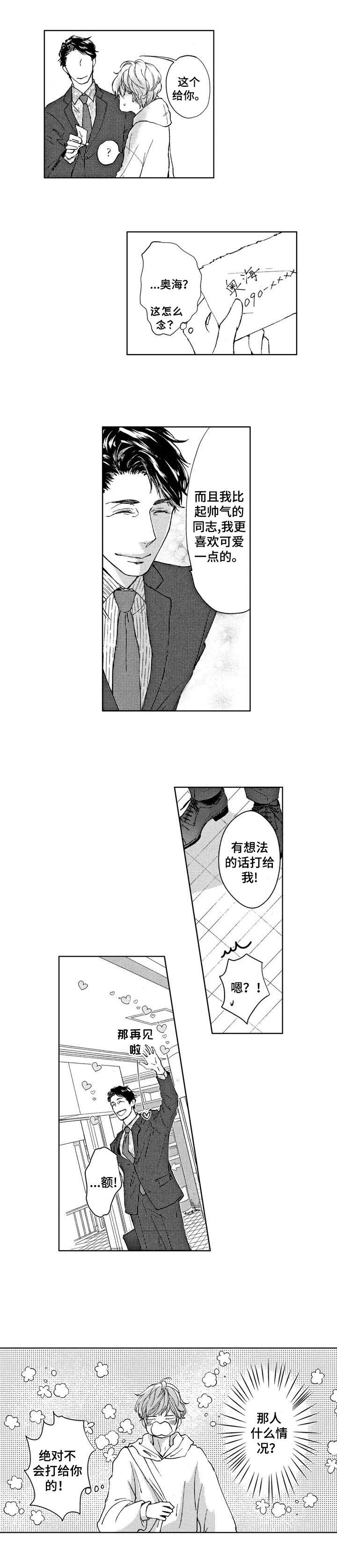 第1章：大叔4