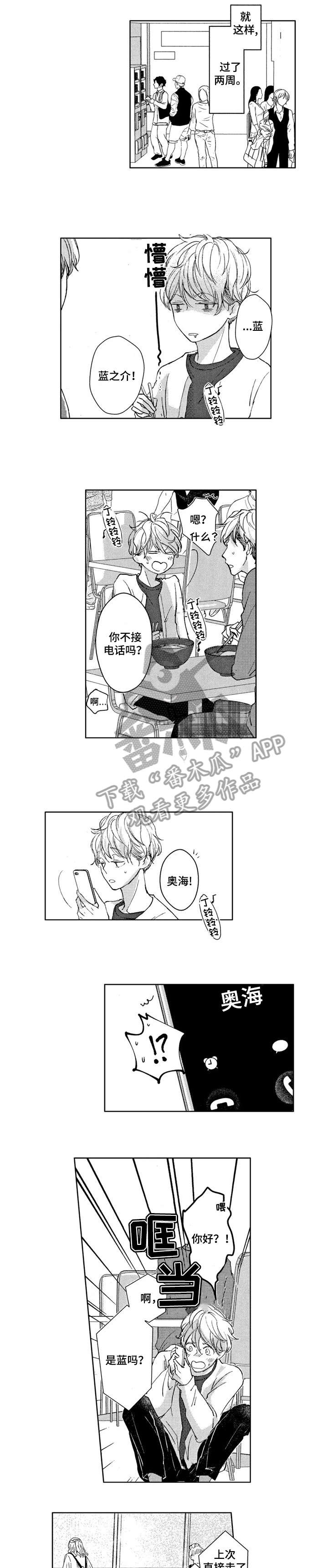 第3章：我这个笨蛋!0