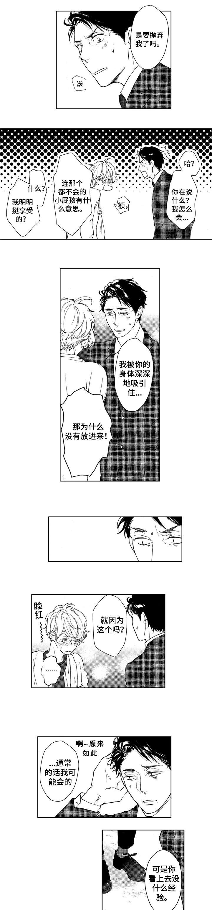 第3章：我这个笨蛋!4