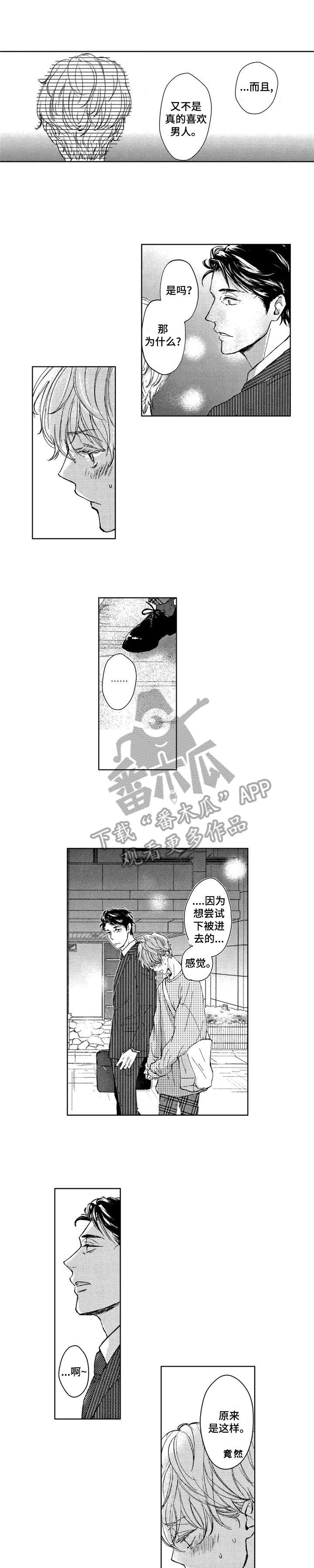 第2章：期待2