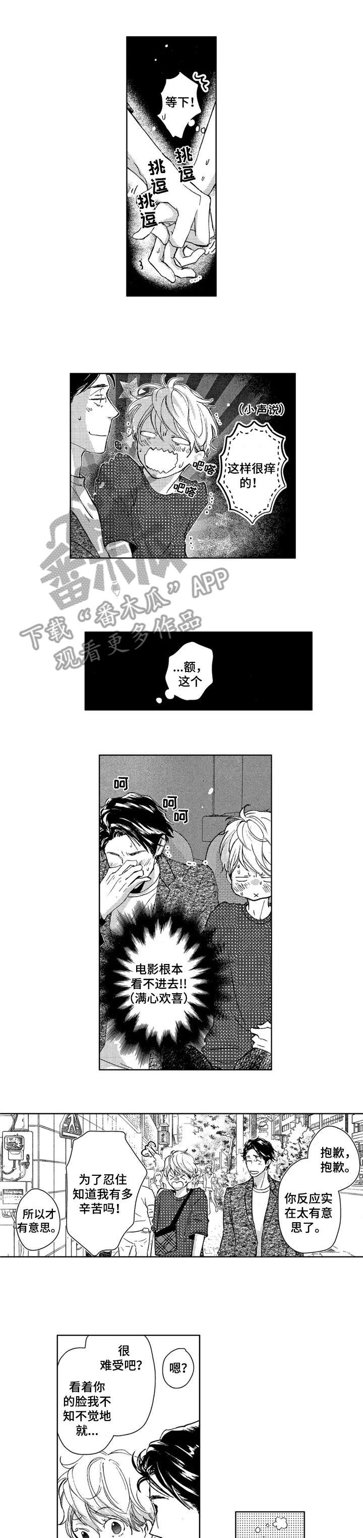 第5章：相遇3