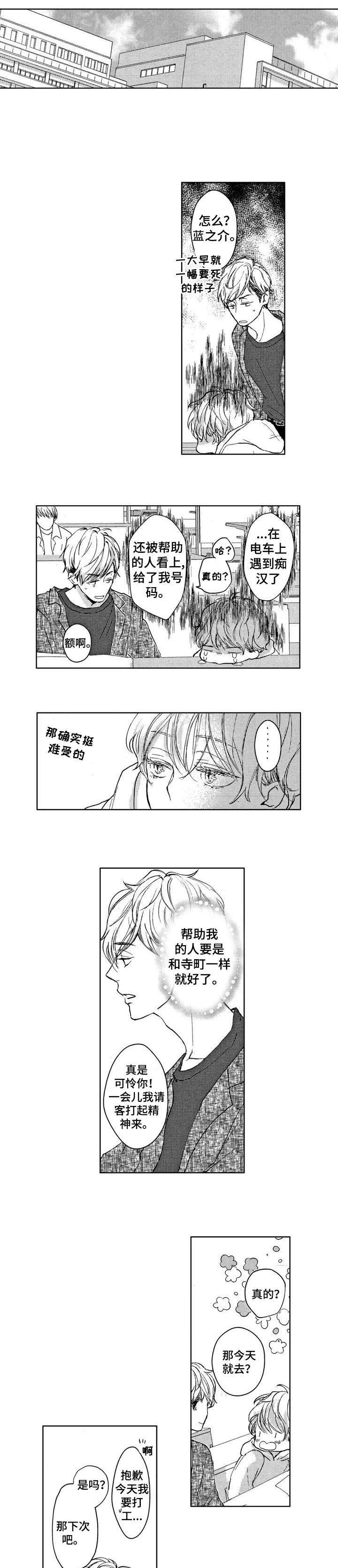 第1章：大叔5
