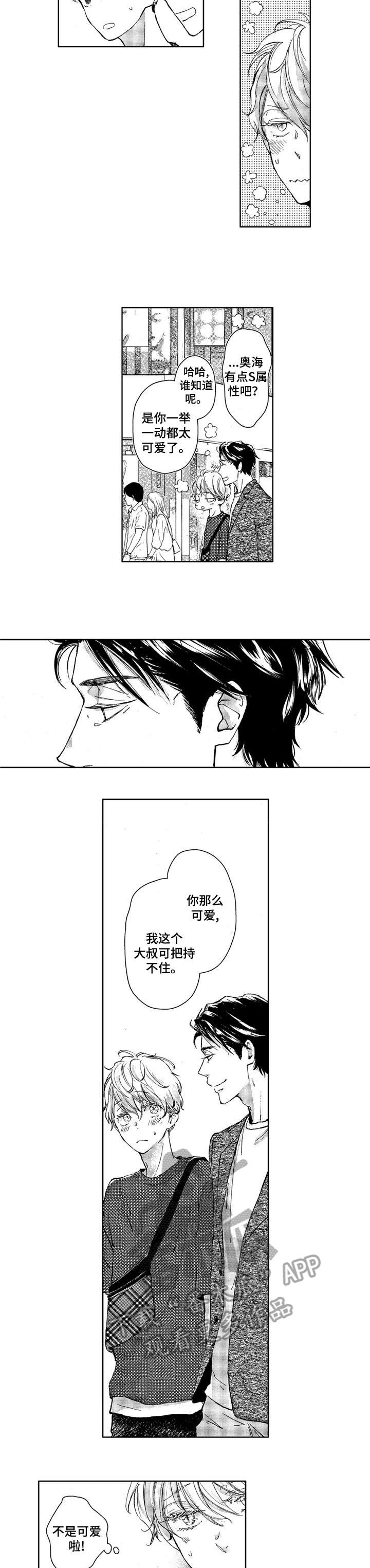 第5章：相遇4