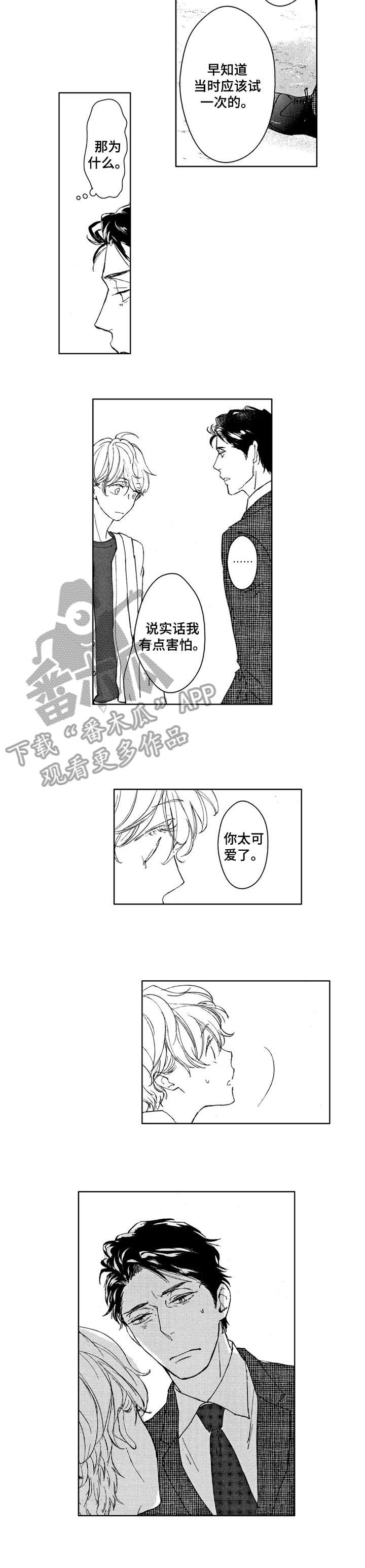 第3章：我这个笨蛋!5