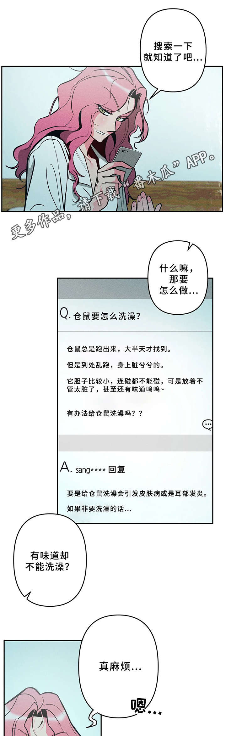 第17章：麻烦4