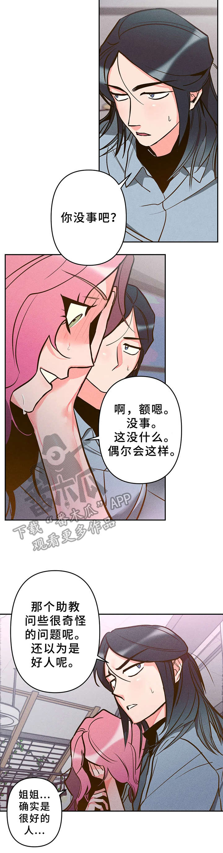 第9章：不对劲12