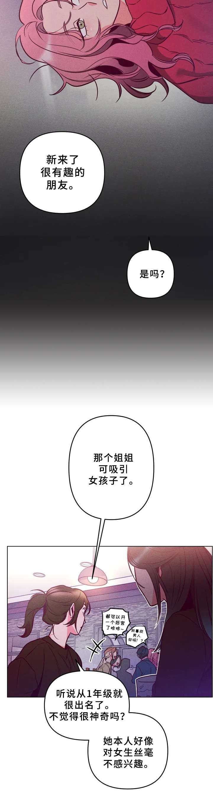 第2章：欢迎会6