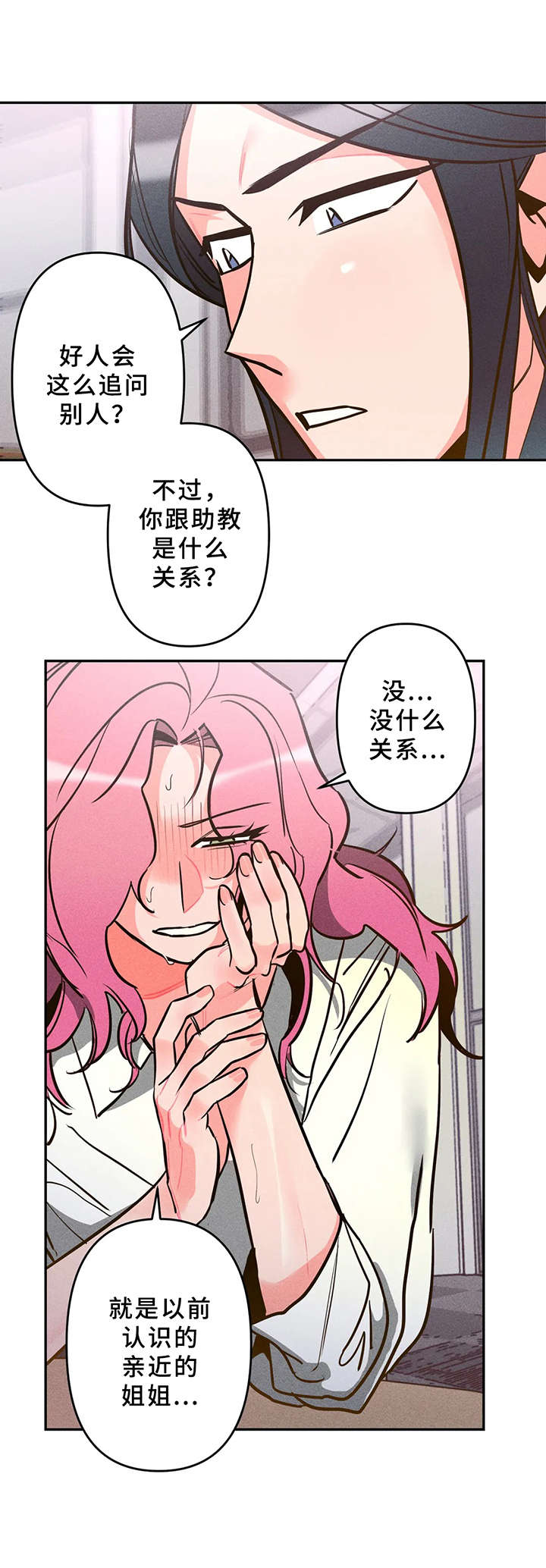 第9章：不对劲13