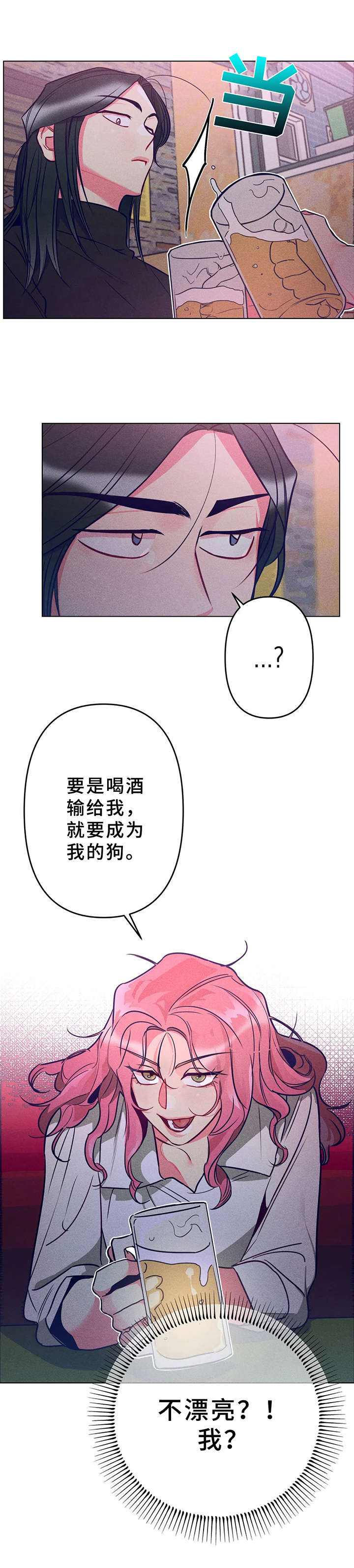 第4章：拼酒8