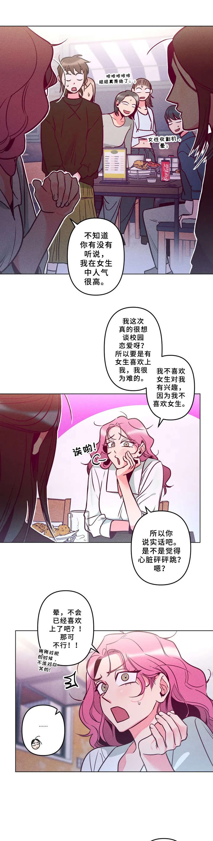 第3章：超级讨厌9