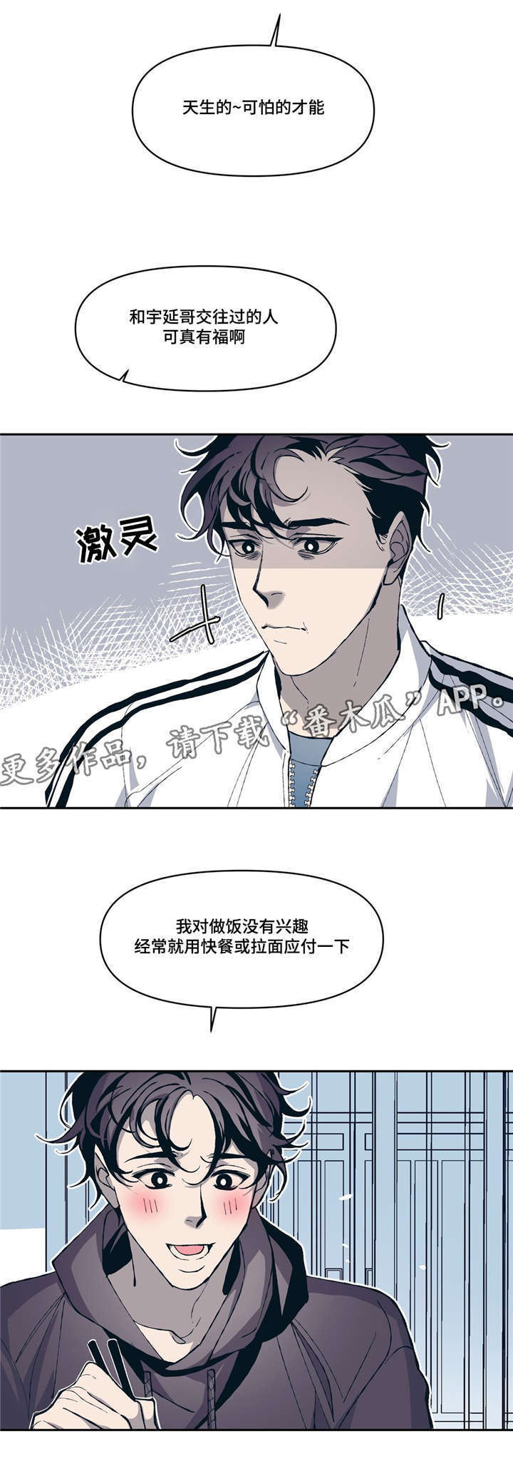 第11章：淡淡的男子气息3