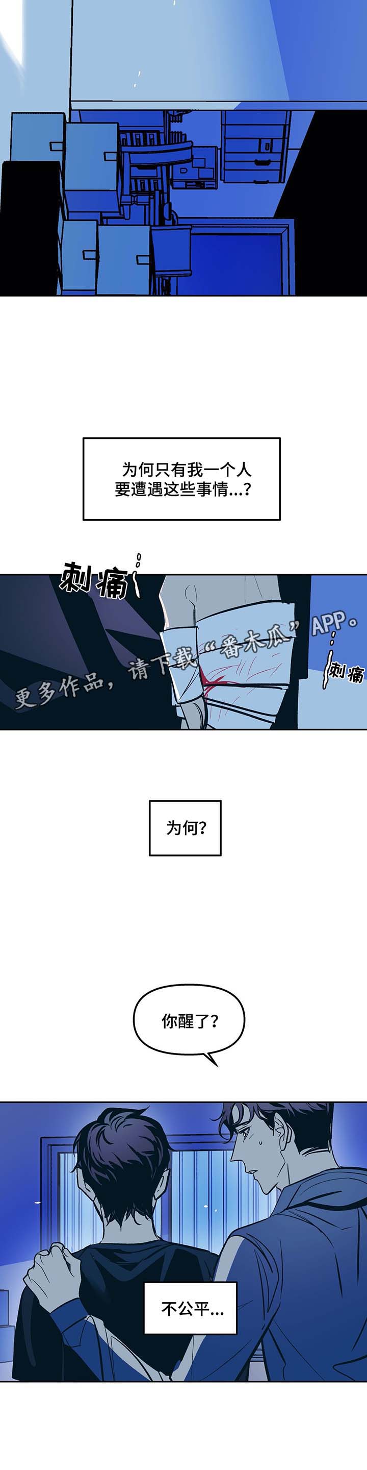 第37章：不公平2