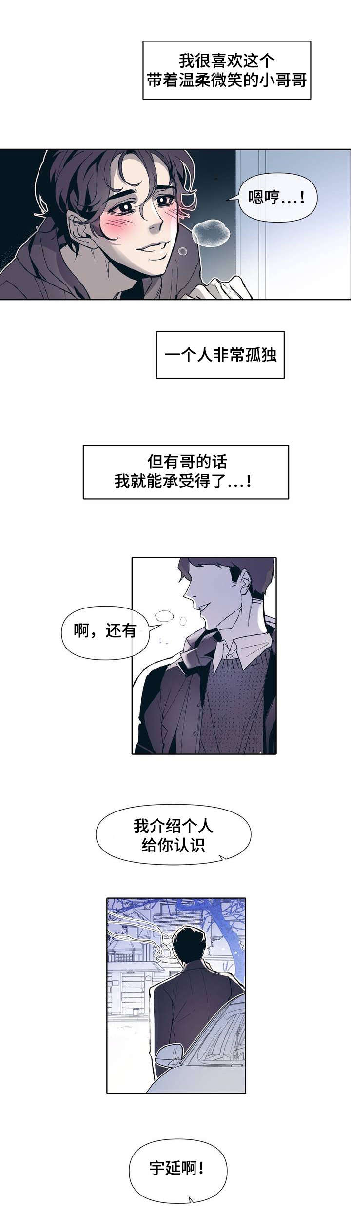 第1章：隐蔽青年9