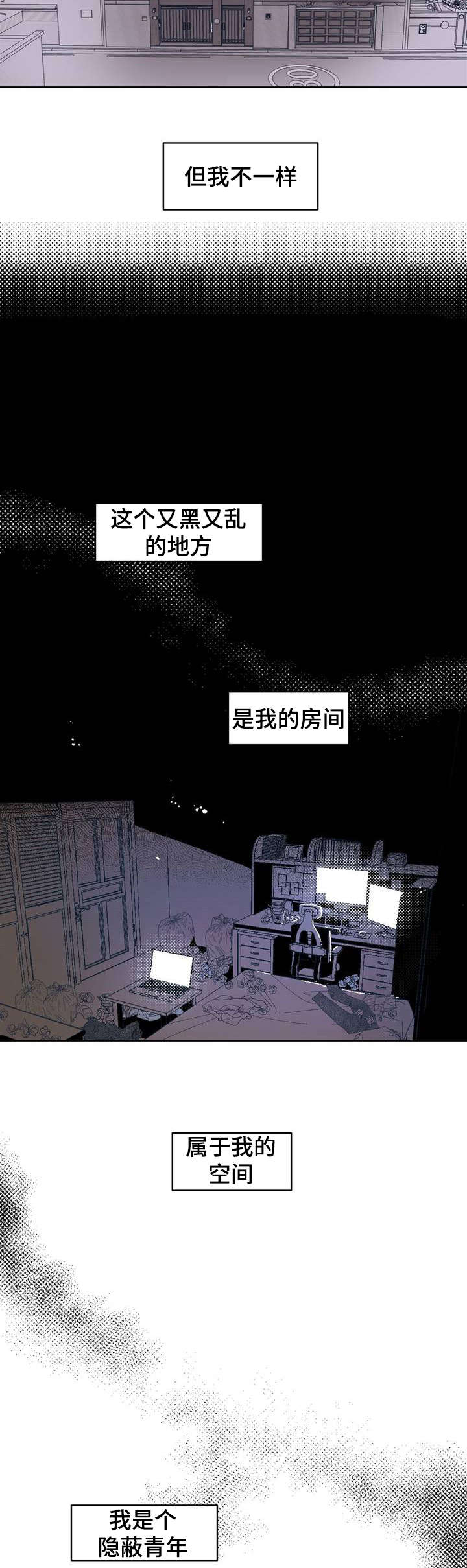 第1章：隐蔽青年3