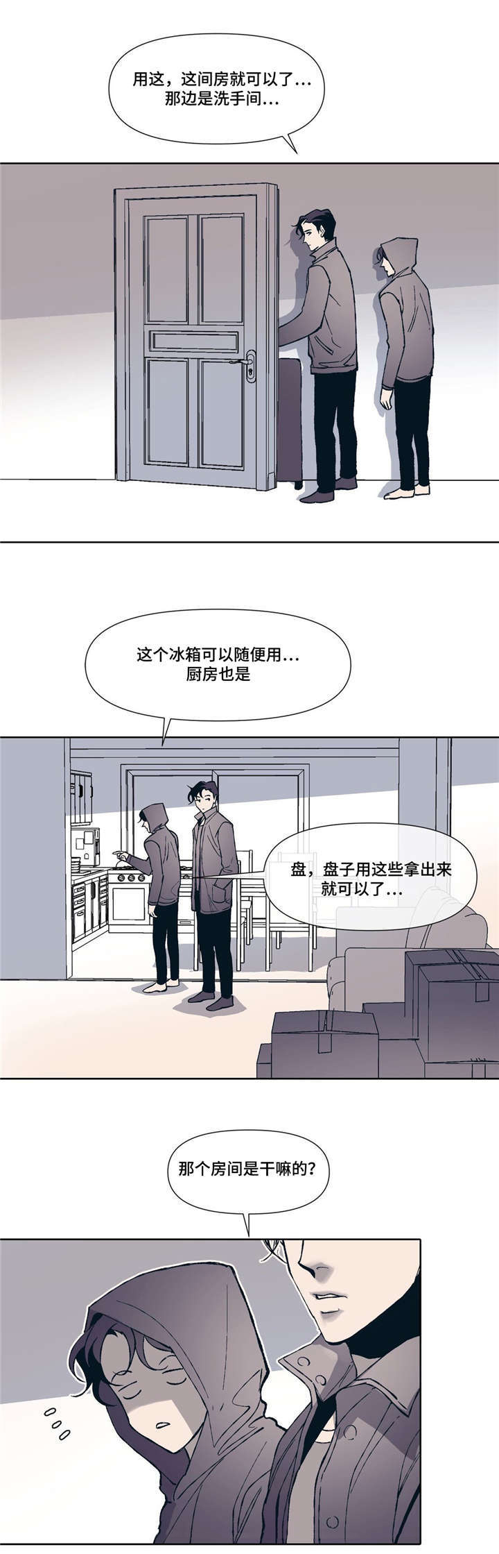 第2章：同居生活12