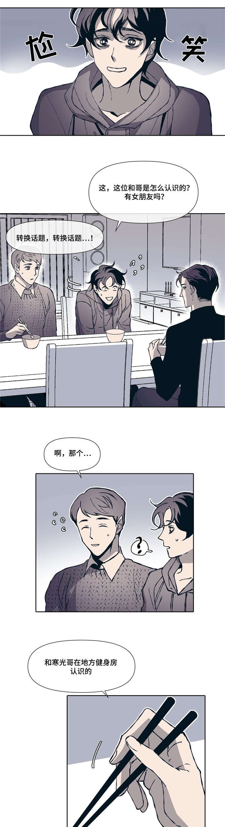 第2章：同居生活3