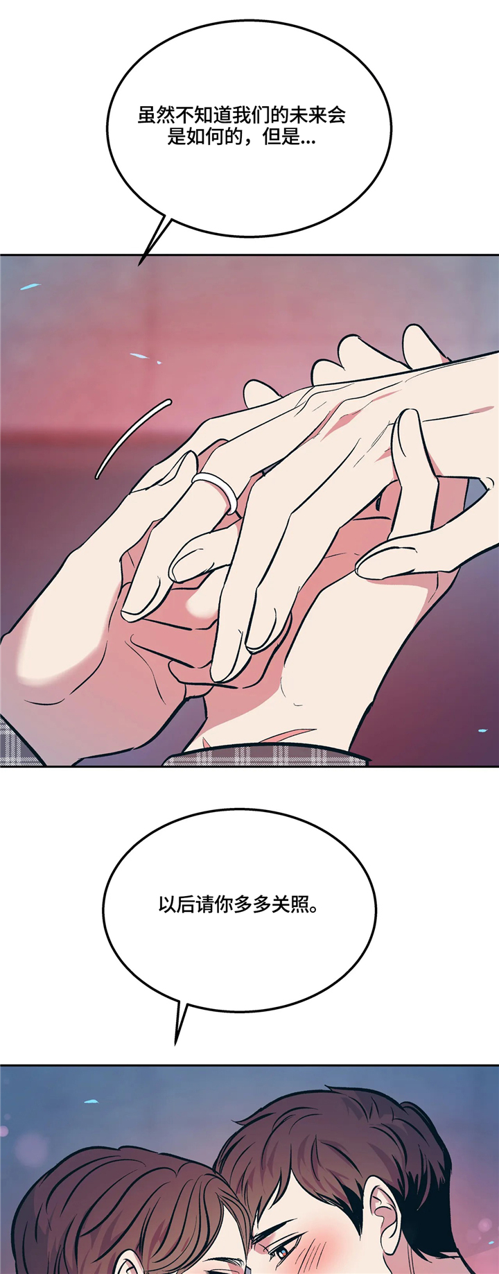 第72章：(完结)多多关照11