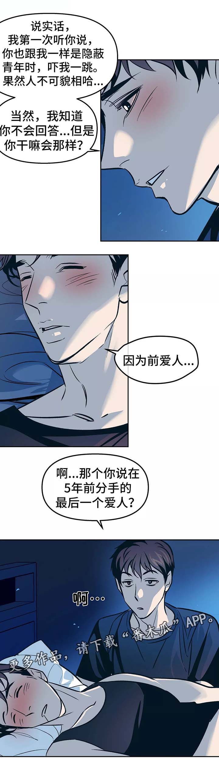 第55章：不想提过去的事9