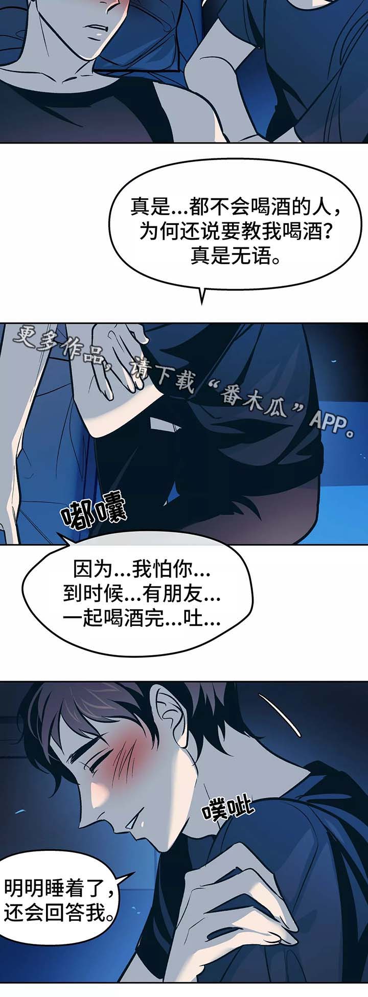 第55章：不想提过去的事8