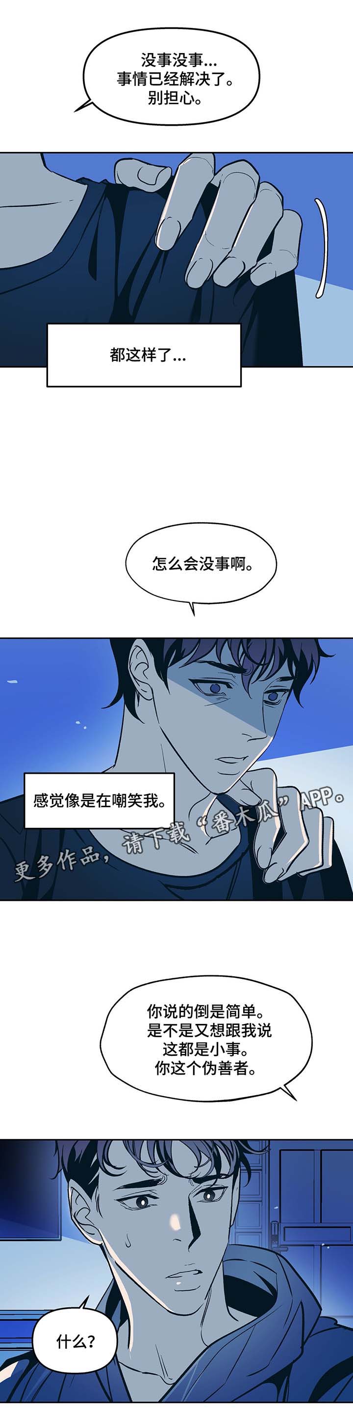 第37章：不公平3