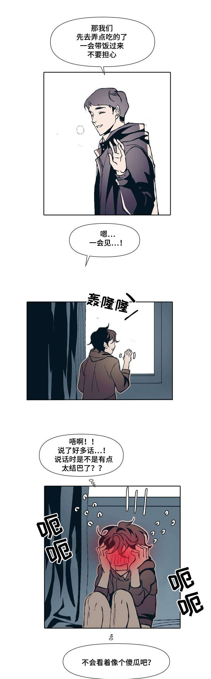 第1章：隐蔽青年11