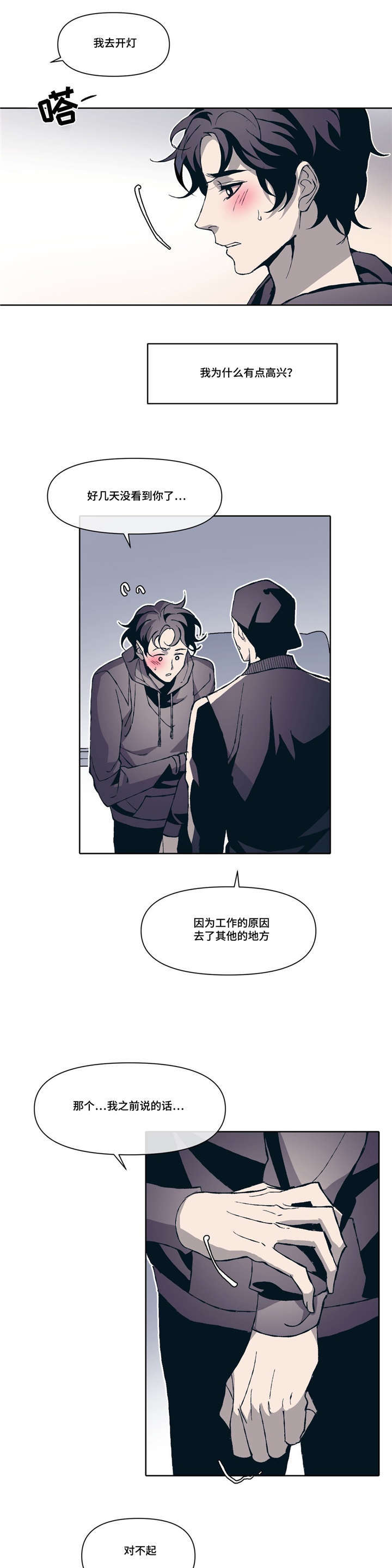 第4章：和好7