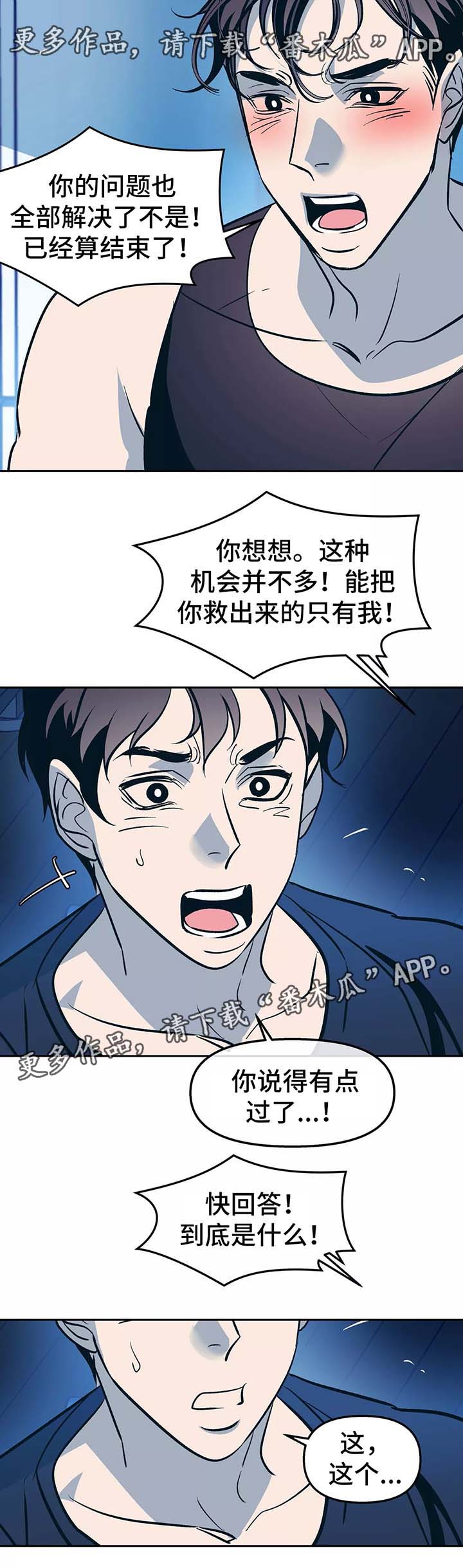 第54章：你想要什么11