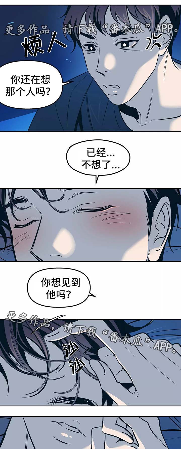 第55章：不想提过去的事10