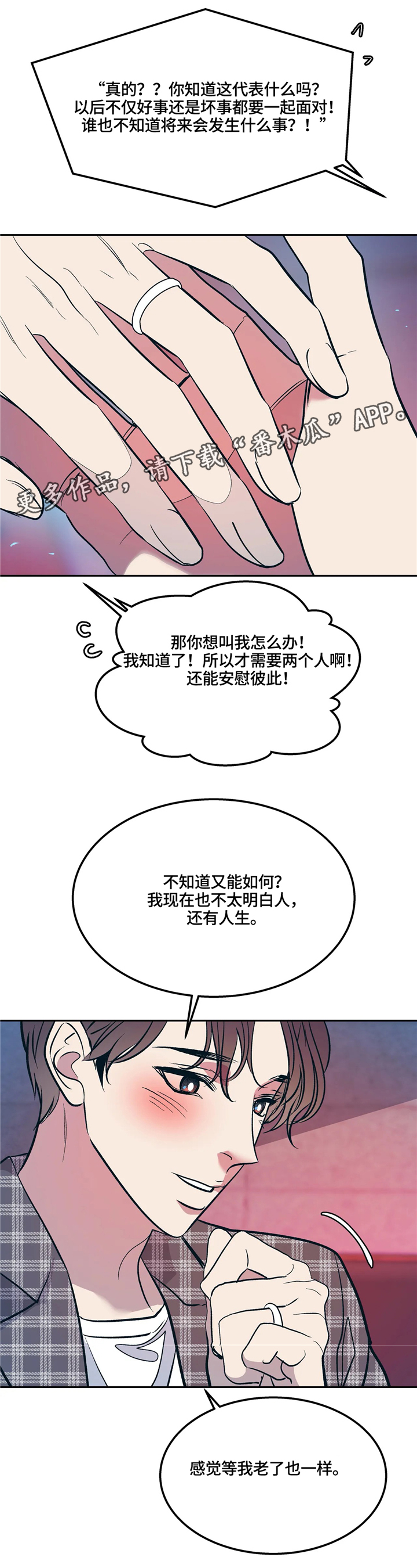 第72章：(完结)多多关照10