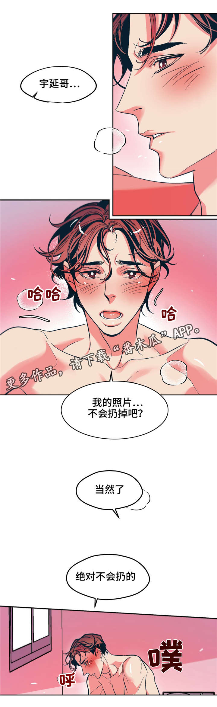 第29章：我也想要被他这样对待9