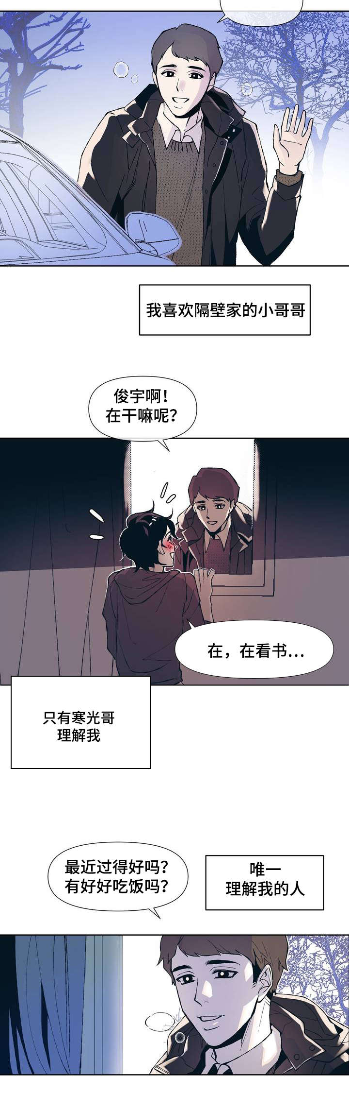 第1章：隐蔽青年8