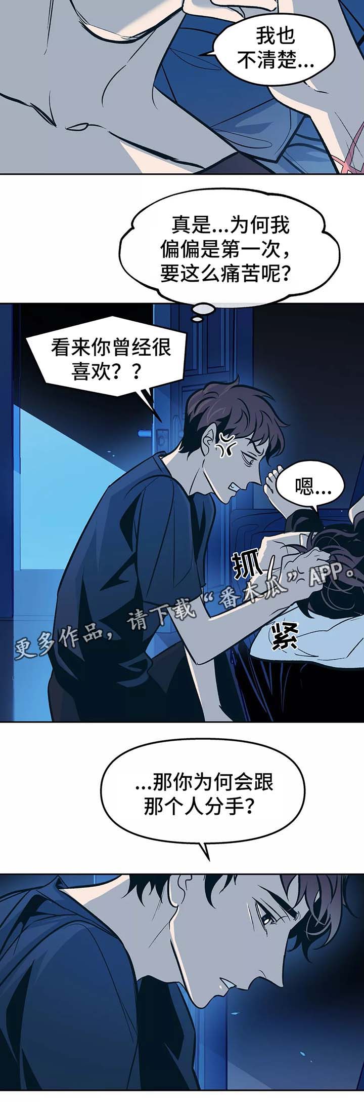 第55章：不想提过去的事11