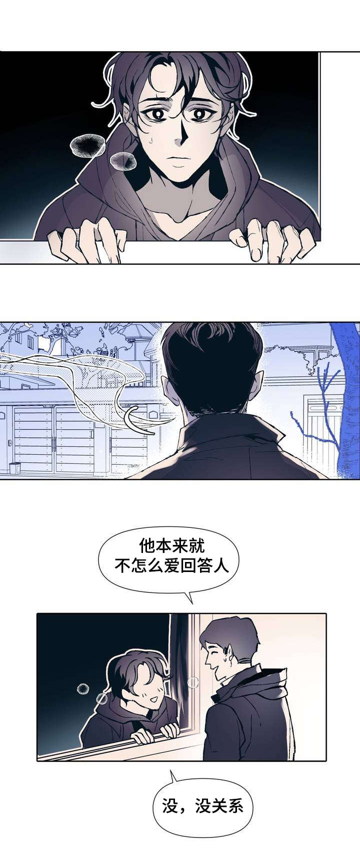 第1章：隐蔽青年10