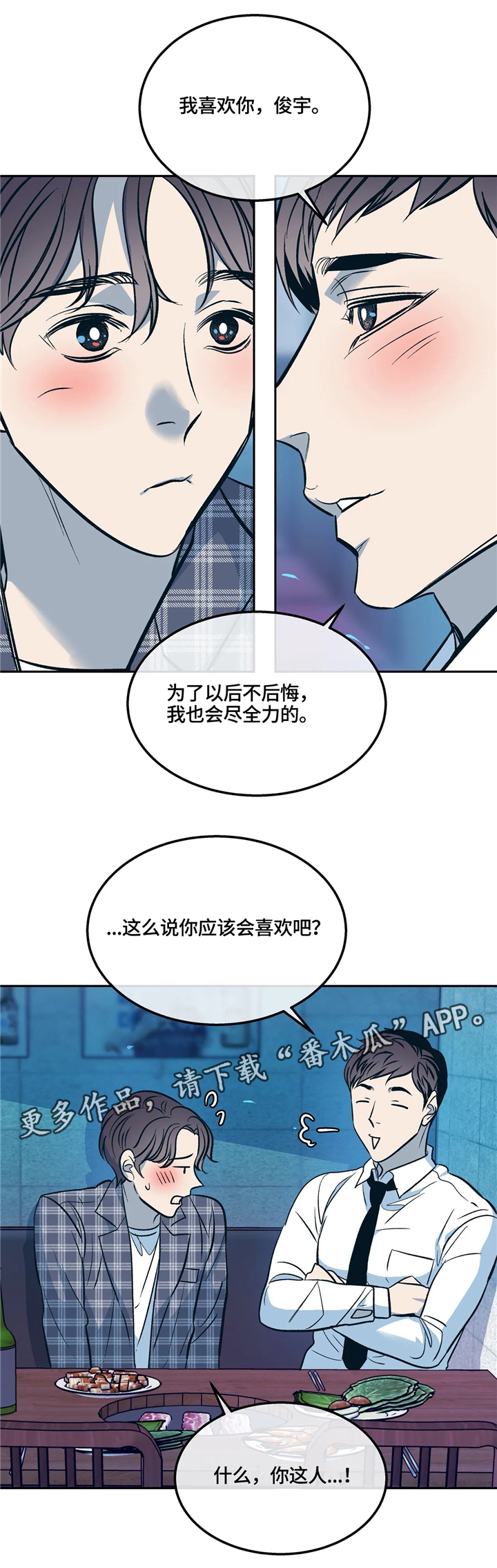 第72章：(完结)多多关照6