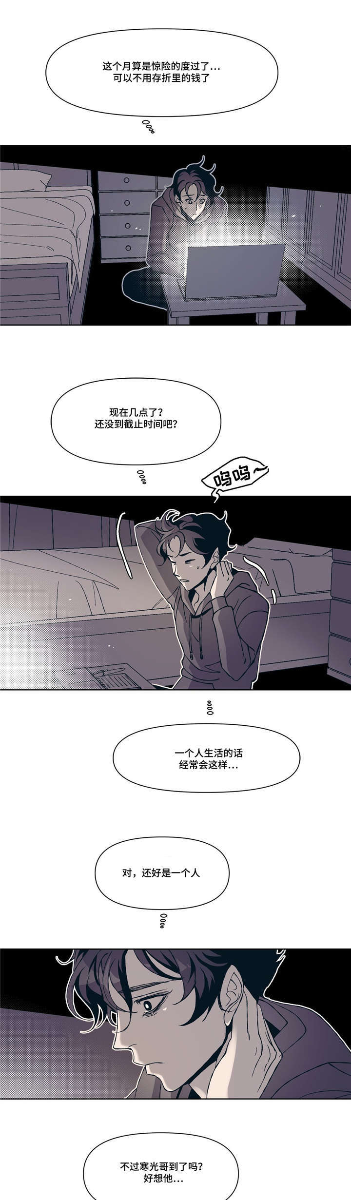 第3章：好想他7