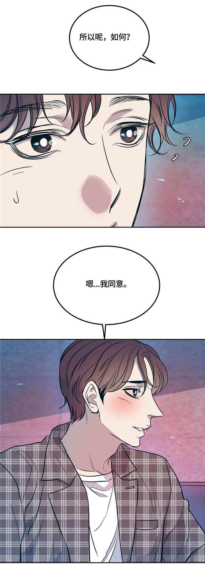 第72章：(完结)多多关照9