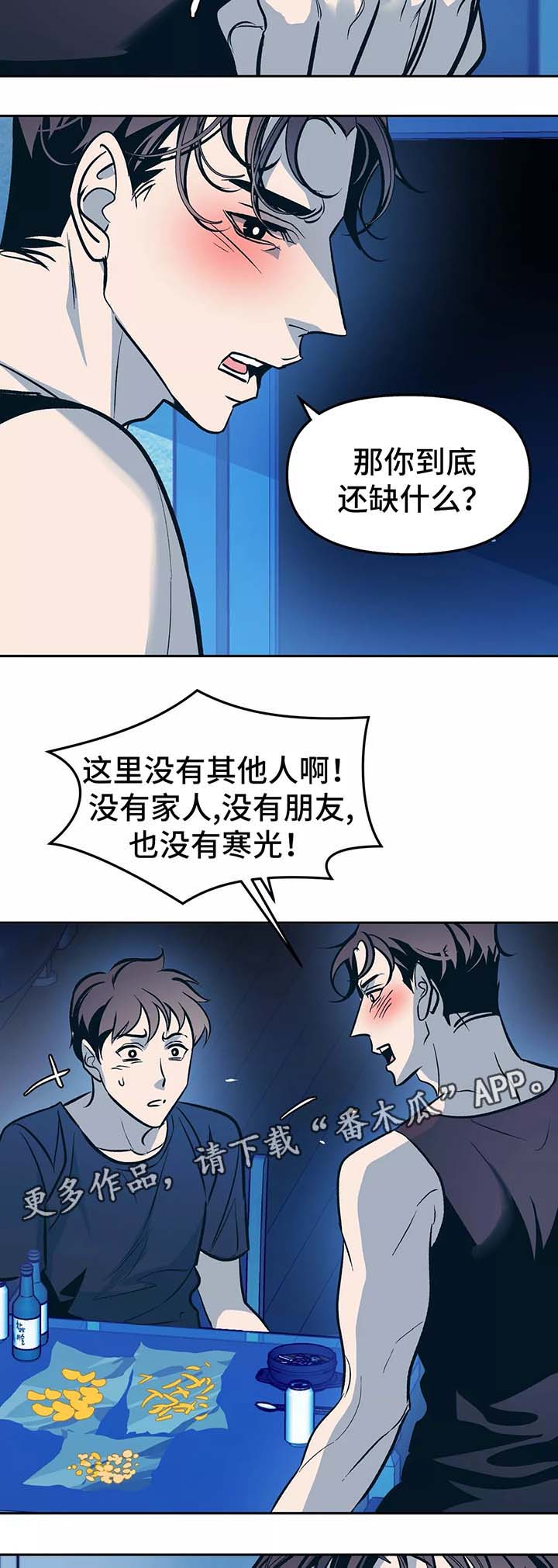 第54章：你想要什么10