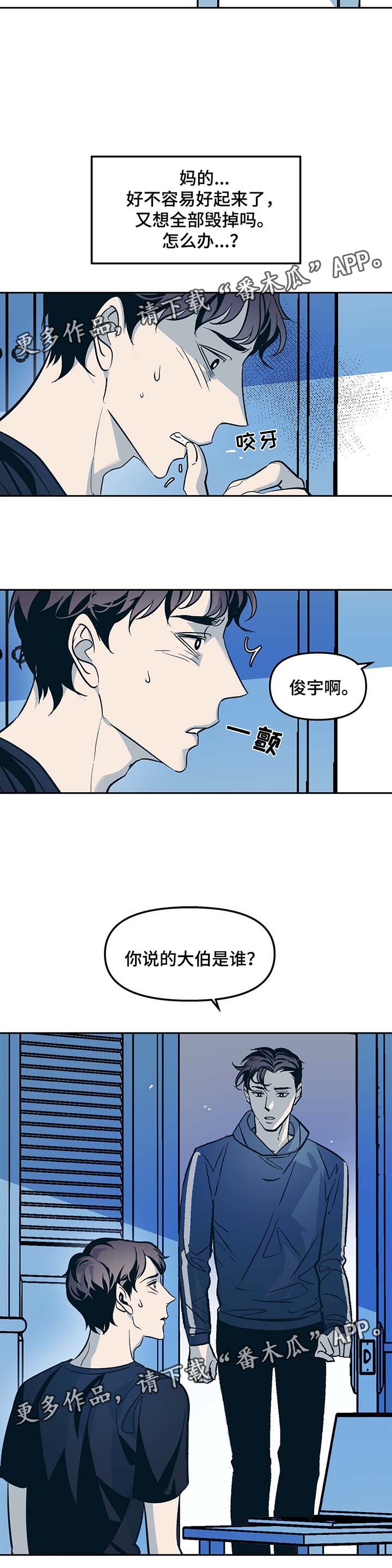 第33章：惴惴不安1
