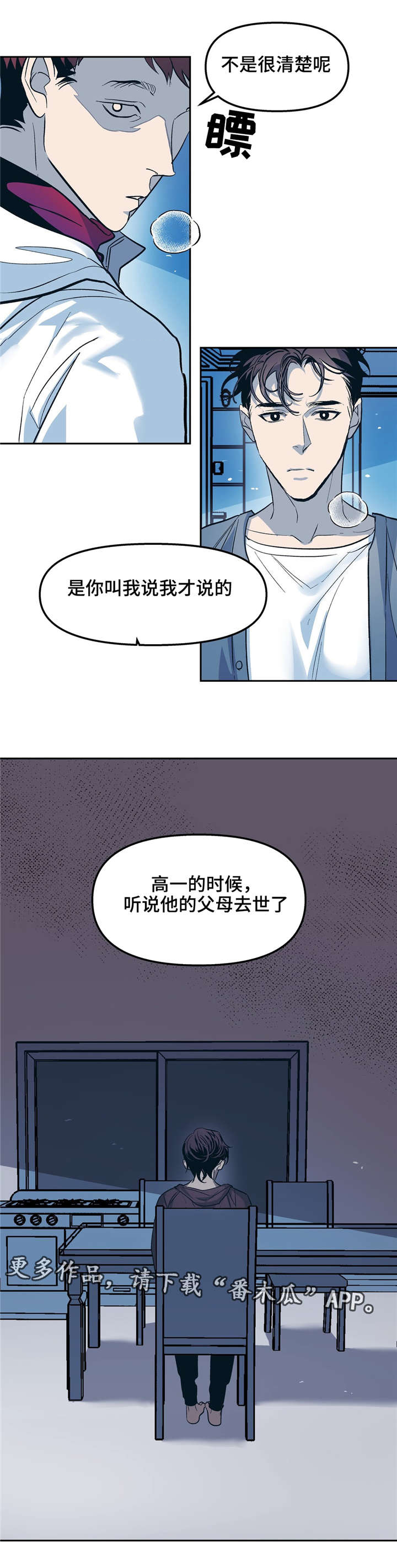 第25章：搞笑的疯子13