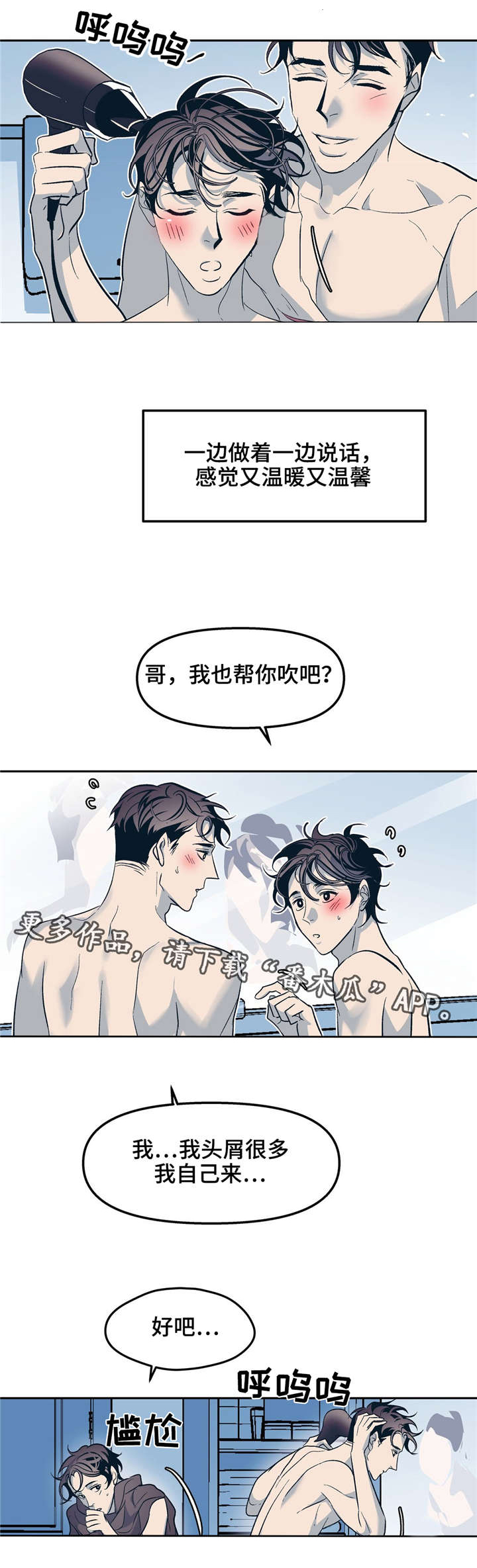 第23章：我能没事吗？10